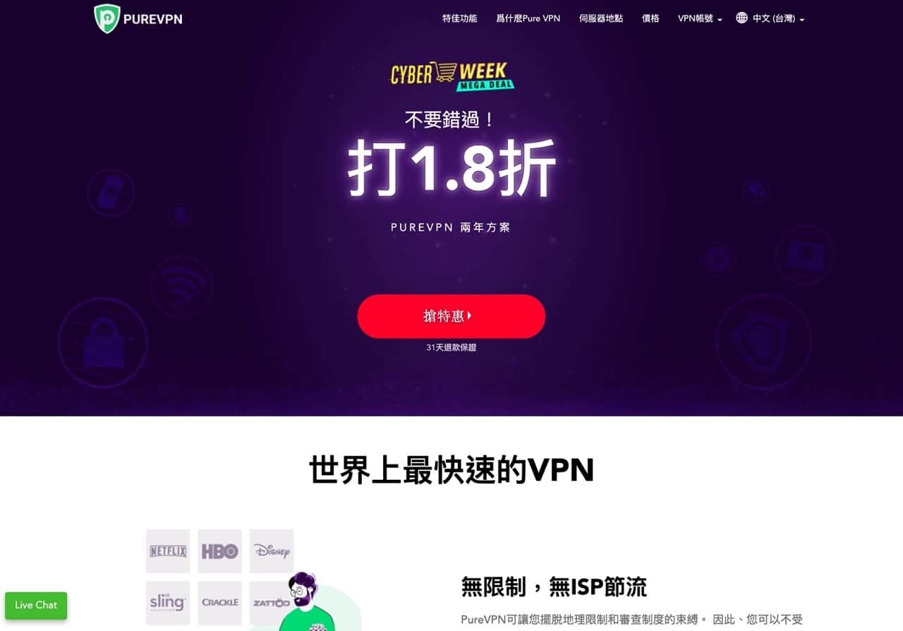 PureVPN 超過 78 個國家節點，支援各種裝置平台 VPN 使用教學