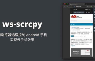 ws-scrcpy - 用浏览器远程控制 Android 手机，实现云手机效果 20