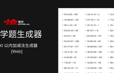 数学题生成器 - 100 以内加减法生成器[Web] 11