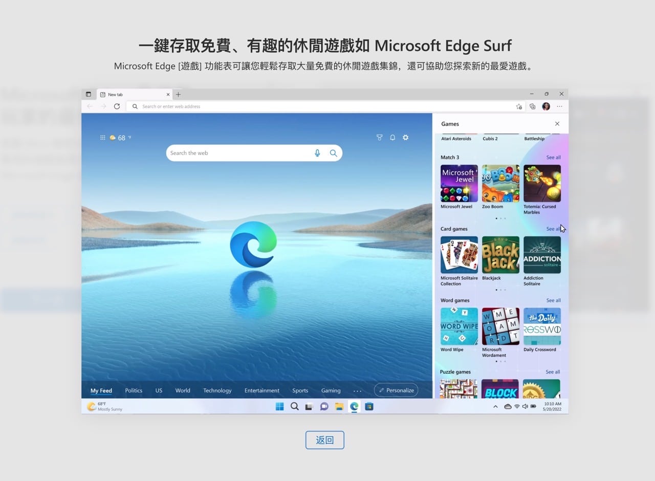 Microsoft Edge 加入「遊戲」功能輕鬆玩經典新接龍、踩地雷等 23 款遊戲