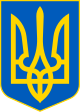 Coat of arms of Ukraine.svg