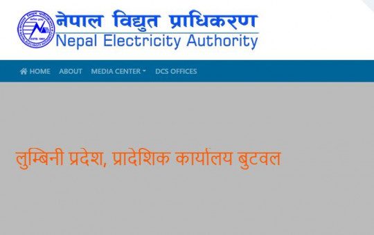 लुम्बिनीका ३३ वटा उद्योगबाट झन्डै ६ अर्ब रुपैयाँ विद्युत महसुल उठ्न बाँकी