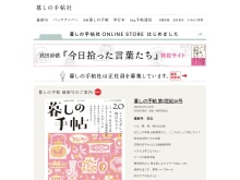 雑誌「暮しの手帖」を出版している暮しの手帖社の公式サイト