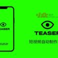 TEASER - 全自动制作 15 秒短视频工具[iPhone] 33