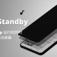 FakeStandby - 保持 App 运行的同时关闭屏幕[Android] 34