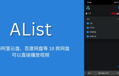 AList - 聚合阿里云盘、百度网盘、PikPak、WebDav 等 18 款网盘：文件预览、上传/下载，直接播放视频 28