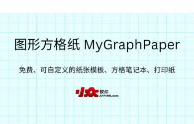 图形方格纸 MyGraphPaper - 免费、可自定义的纸张模板、方格笔记本、打印纸 26