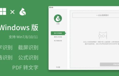 白描终于出 Win 版了！超火的图片转文字工具九月特惠价 18 元起，终生免费更新 14