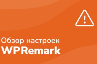 обзор настроек впремарк