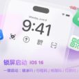 锁屏启动 - iOS 16 锁屏小组件：在锁屏界面启动健康码、行程码、付款码、快捷指令[内购限免] 35