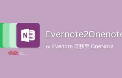 Evernote2Onenote - 将笔记从 Evenote 迁移至 OneNote[2022 年可用，第三方工具] 12