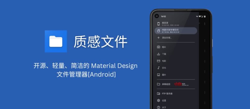 质感文件 - 开源、轻量、简洁的 Material Design 文件管理器[Android] 3