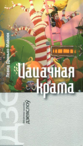 Цацачная крама