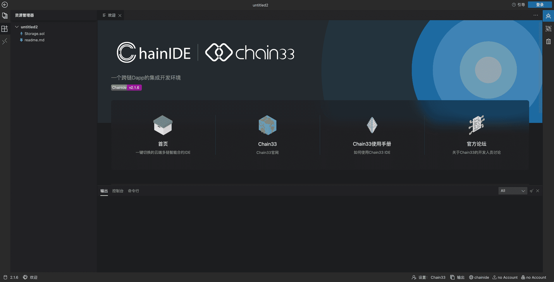 Chain33 screenshot