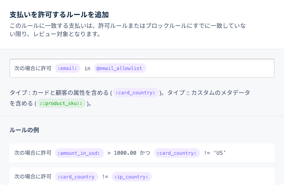 A screenshot of the add rule for allowing payments dashboard