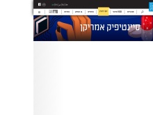 סיינטיפיק אמריקן ישראל