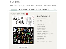 雑誌「暮しの手帖」を出版している暮しの手帖社の公式サイト