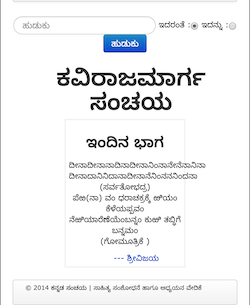 ಕವಿರಾಜಮಾರ್ಗ ಸಂಚಯ