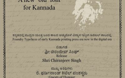 ಕಿಟ್ಟೆಲ್ ಅಕ್ಷರ ವಿನ್ಯಾಸ ಲೋಕಾರ್ಪಣೆ ಕಾರ್ಯಕ್ರಮ – ನೀವೂ ಭಾಗವಹಿಸಿ