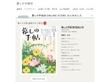 雑誌「暮しの手帖」を出版している暮しの手帖社の公式サイト