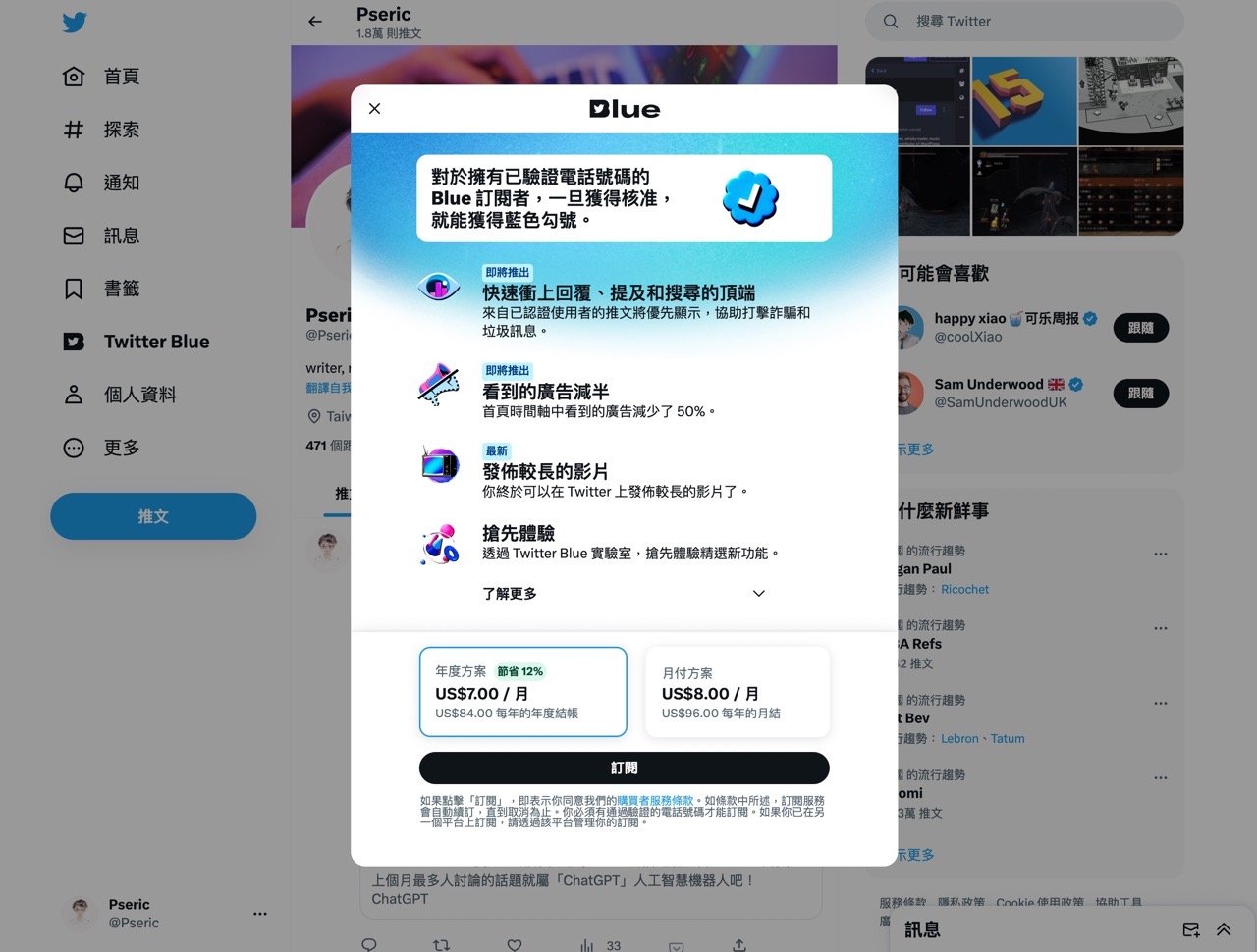 台灣跨區申請 Twitter Blue 藍勾勾驗證教學，網頁訂閱每月 8 美元