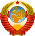 State Emblem of the Soviet Union