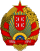 Coat of arms of Serbia (1947–2004).svg