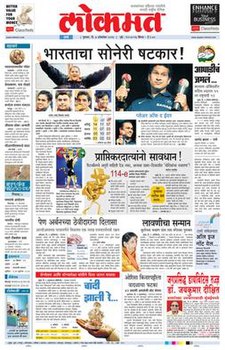 Lokmat Front Page.jpg