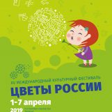 «ЦВЕТЫ РОССИИ»: ПРОВЕДЕНИЕ КРУГЛОГО СТОЛА В УзГУМЯ