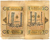 Opening pages from the Mamluk Qur'an with first verse of Al-Fatiha in monumental thuluth script. Egypt, late 1350s. Egyptian National Library