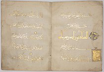 Double-page from the Qur'an in thuluth copied for the Zangid Qutb ad-Din Muhammad (1198 - 1219). Khalili Collection of Islamic Art