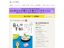 雑誌「暮しの手帖」を出版している暮しの手帖社の公式サイト