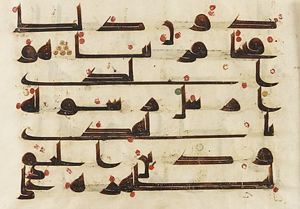 kufic script, Eighth or ninth century.