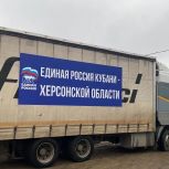 Новую посуду, продукты для школы и 2 тонны снаряжения для военных передали волонтеры «Единой России» из Краснодарского края в Херсонскую область