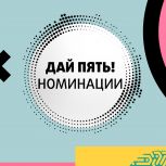 «Дай пять!»: детей и подростков из Приморья приглашают на большой творческий конкурс