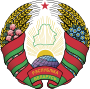 Беларусь гербы